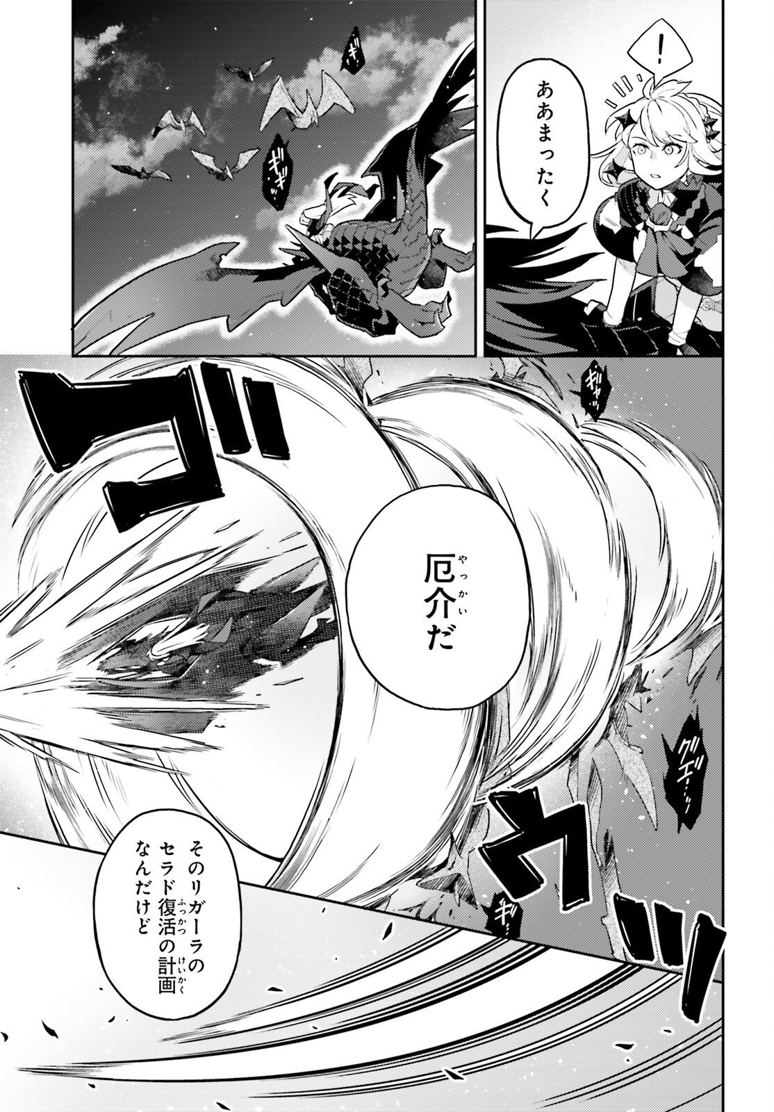 Sarabure ~Mesukousei no Uma Ikusei Nikki ~ - Chapter 1 - Page 46