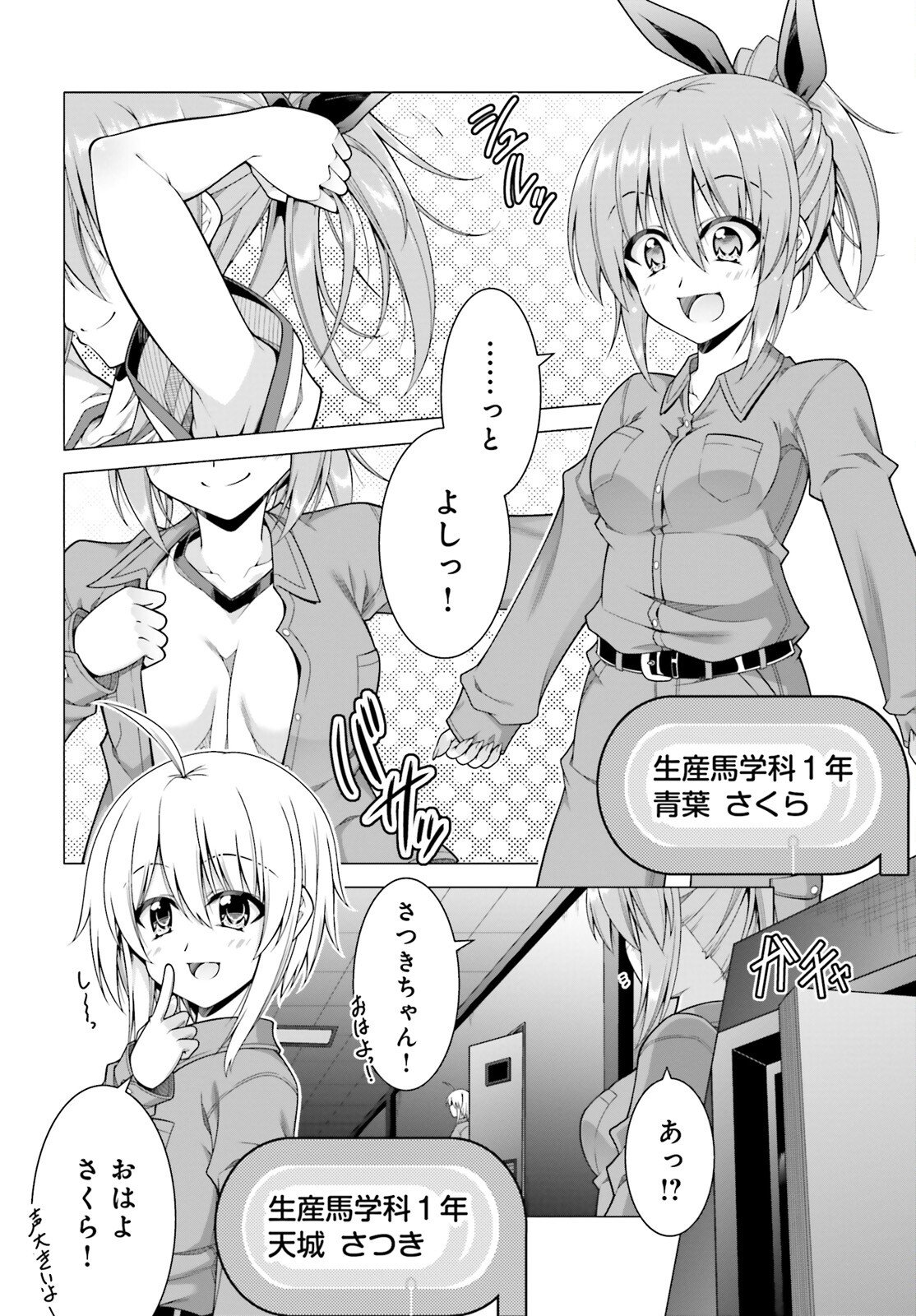 Sarabure ~Mesukousei no Uma Ikusei Nikki ~ - Chapter 1 - Page 5