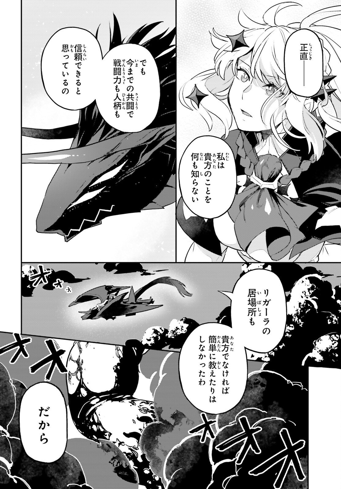 Sarabure ~Mesukousei no Uma Ikusei Nikki ~ - Chapter 1 - Page 51