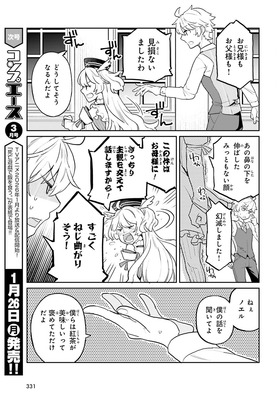 Sarabure ~Mesukousei no Uma Ikusei Nikki ~ - Chapter 1 - Page 58