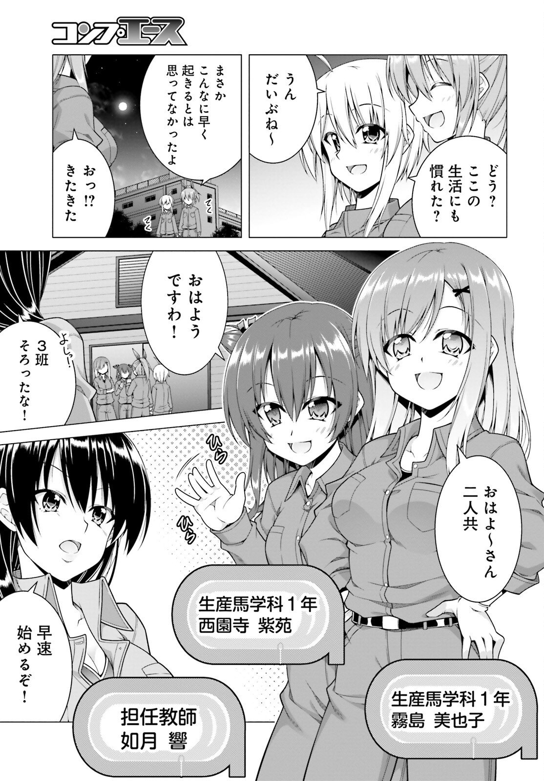 Sarabure ~Mesukousei no Uma Ikusei Nikki ~ - Chapter 1 - Page 6