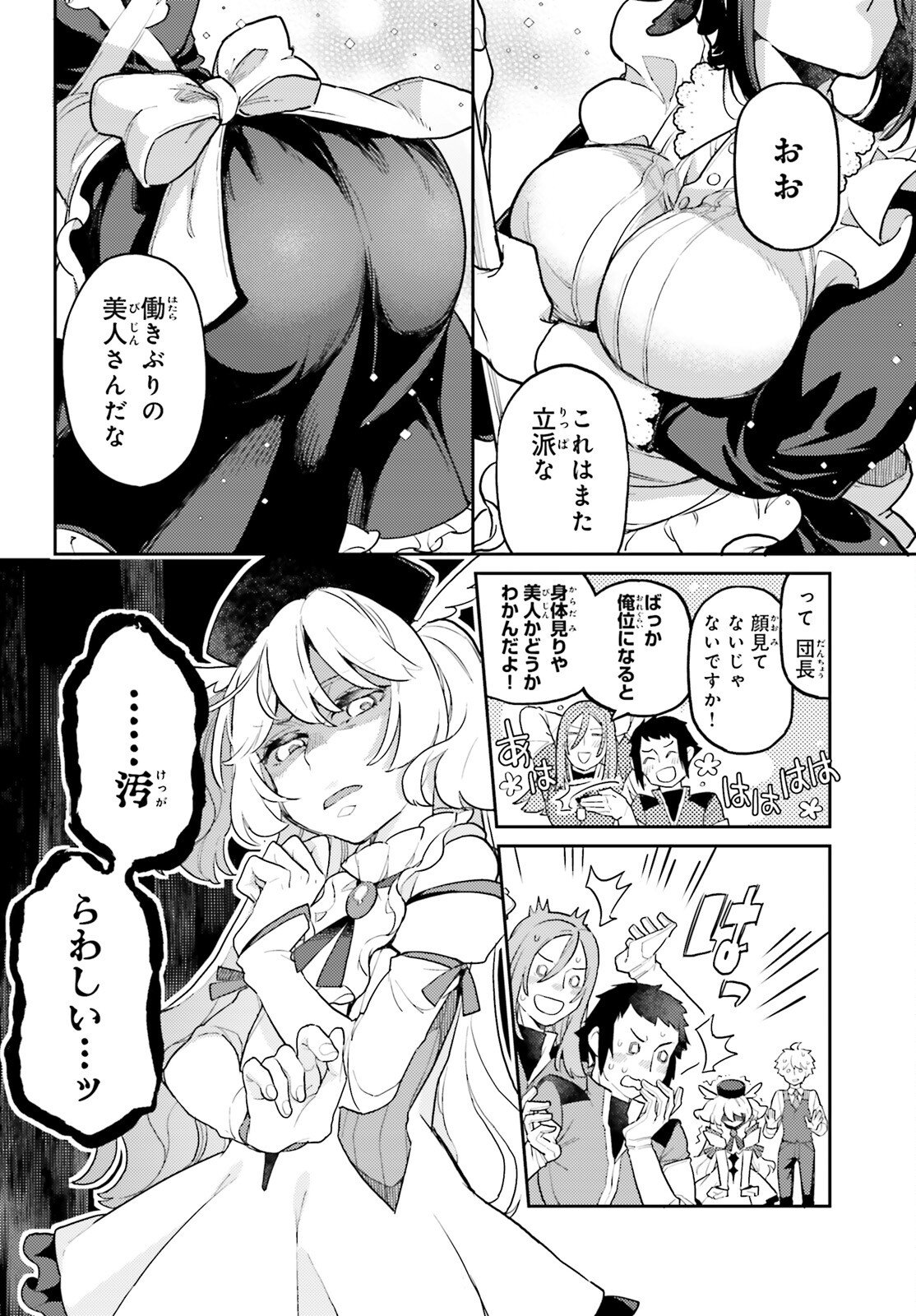 Sarabure ~Mesukousei no Uma Ikusei Nikki ~ - Chapter 1 - Page 61