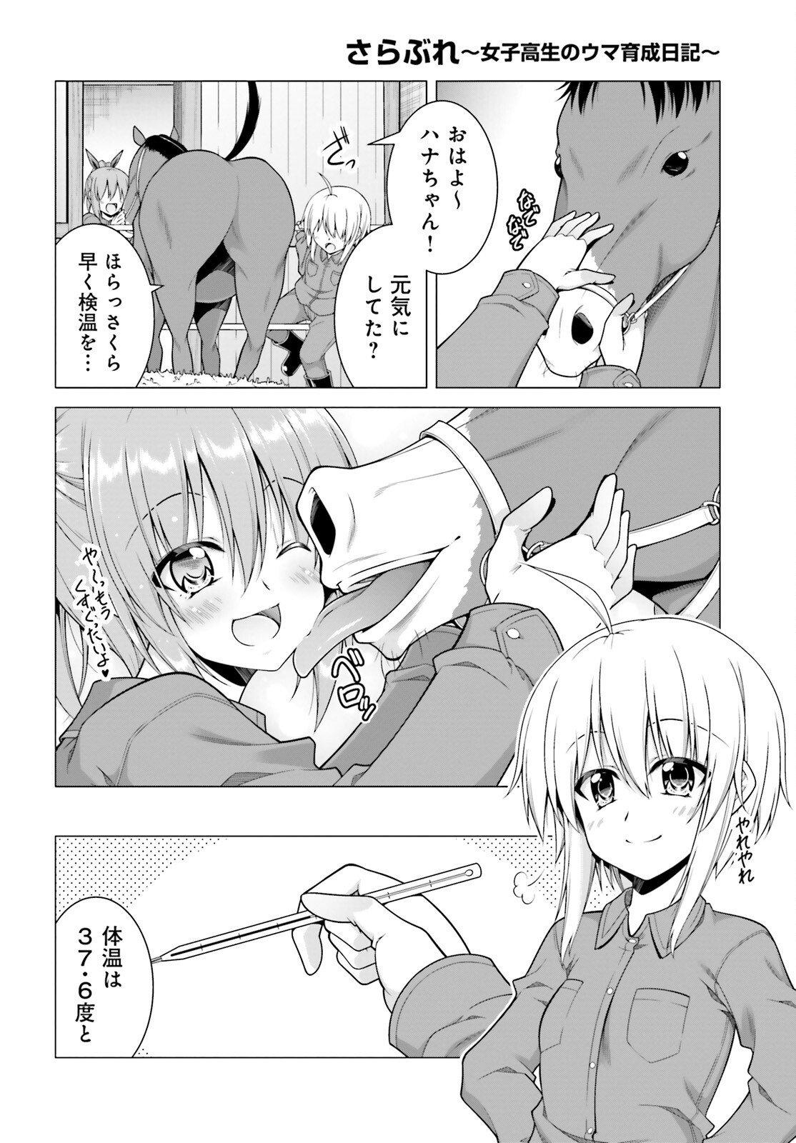 Sarabure ~Mesukousei no Uma Ikusei Nikki ~ - Chapter 1 - Page 9