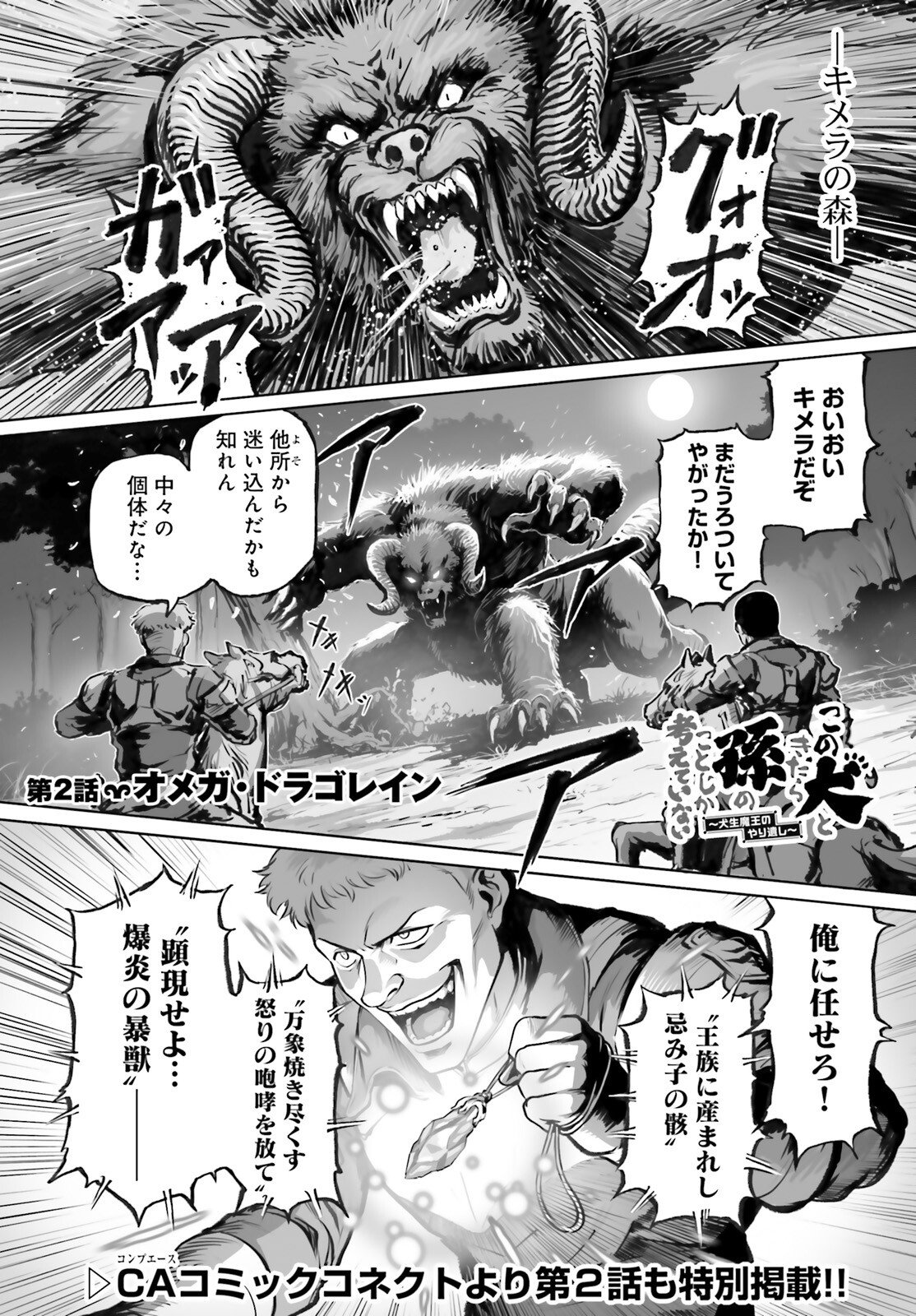 Sarabure ~Mesukousei no Uma Ikusei Nikki ~ - Chapter 2 - Page 1