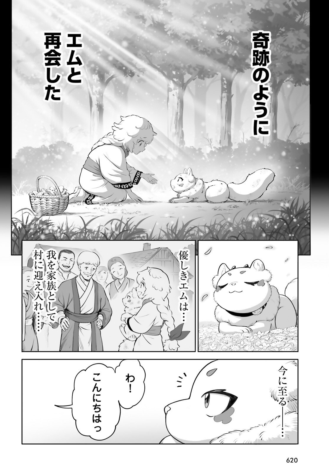 Sarabure ~Mesukousei no Uma Ikusei Nikki ~ - Chapter 2 - Page 12