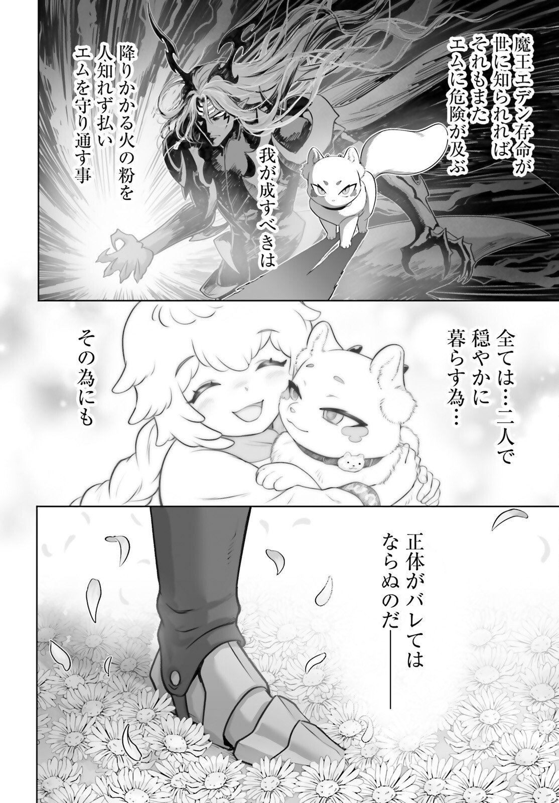 Sarabure ~Mesukousei no Uma Ikusei Nikki ~ - Chapter 2 - Page 18