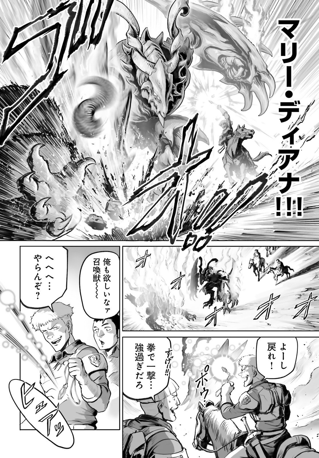 Sarabure ~Mesukousei no Uma Ikusei Nikki ~ - Chapter 2 - Page 2