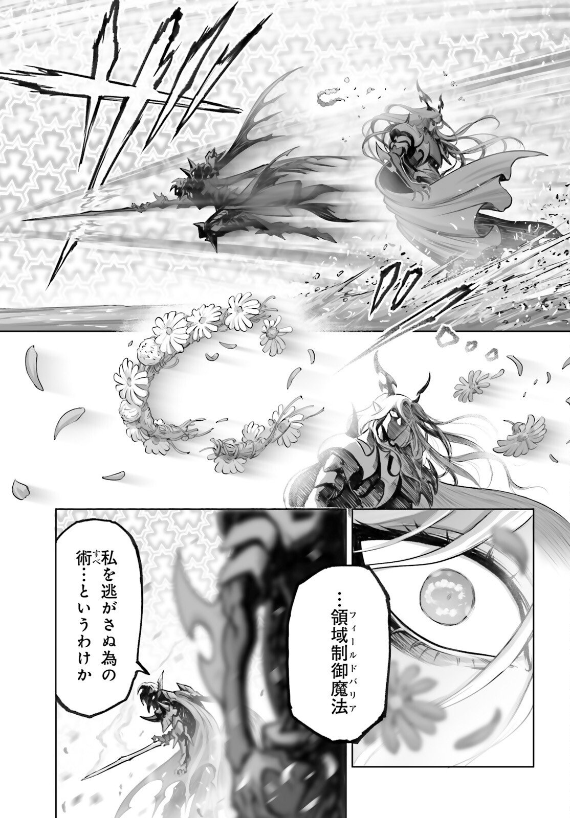 Sarabure ~Mesukousei no Uma Ikusei Nikki ~ - Chapter 2 - Page 27