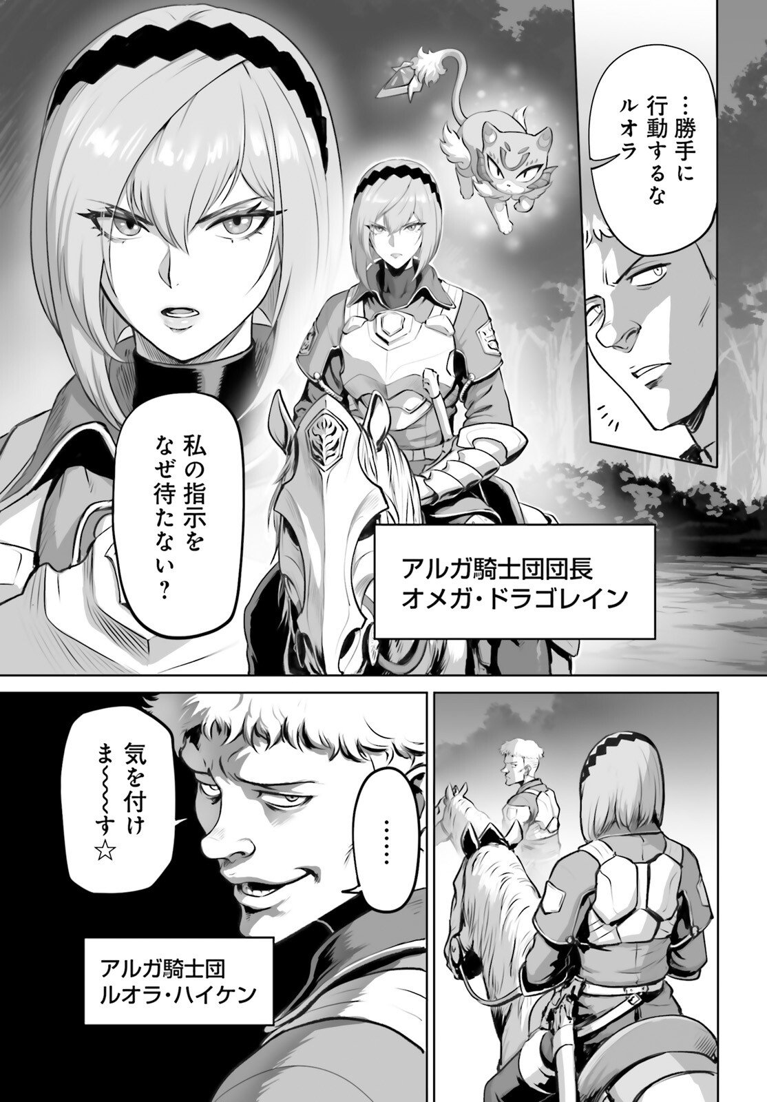 Sarabure ~Mesukousei no Uma Ikusei Nikki ~ - Chapter 2 - Page 3