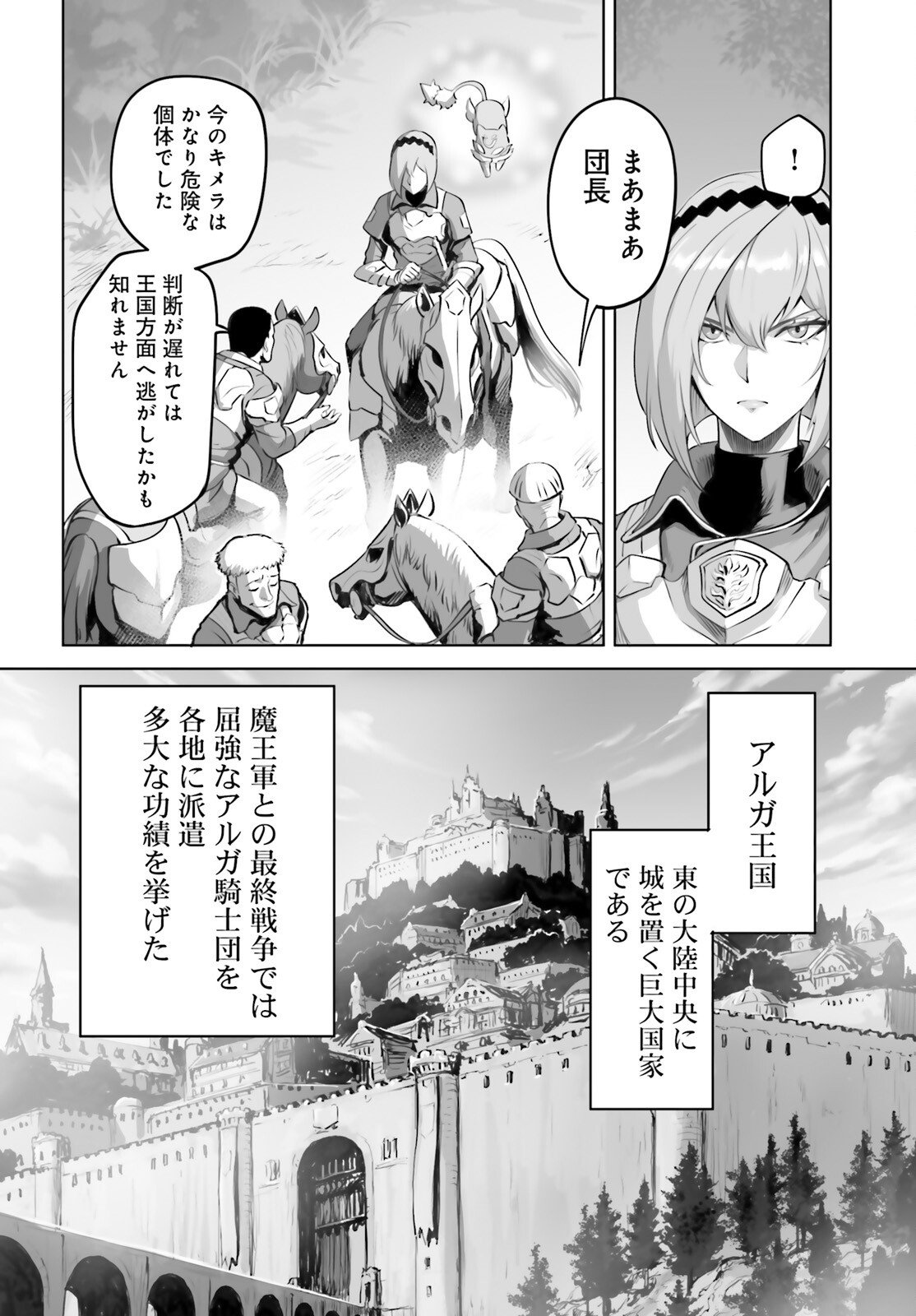 Sarabure ~Mesukousei no Uma Ikusei Nikki ~ - Chapter 2 - Page 4
