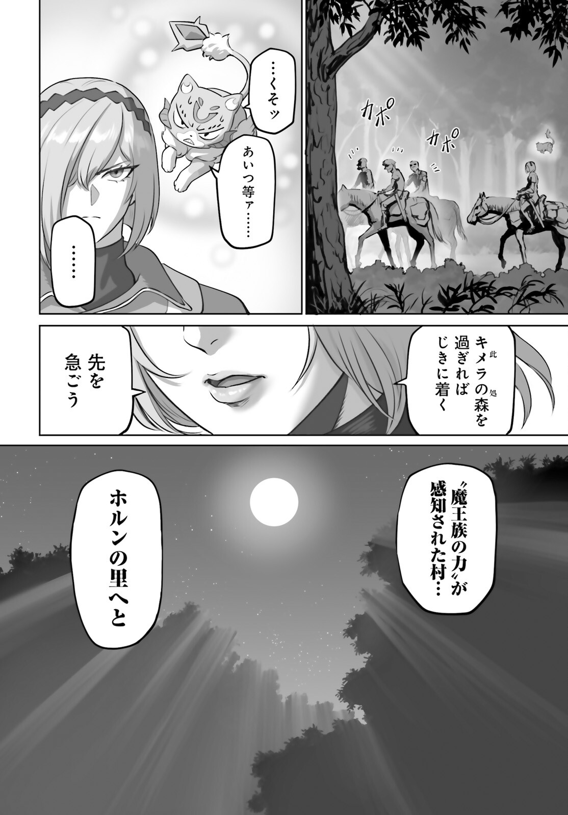 Sarabure ~Mesukousei no Uma Ikusei Nikki ~ - Chapter 2 - Page 6