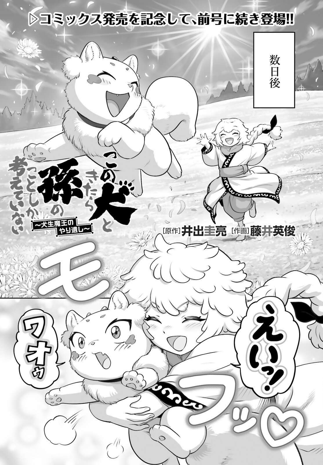 Sarabure ~Mesukousei no Uma Ikusei Nikki ~ - Chapter 2 - Page 7