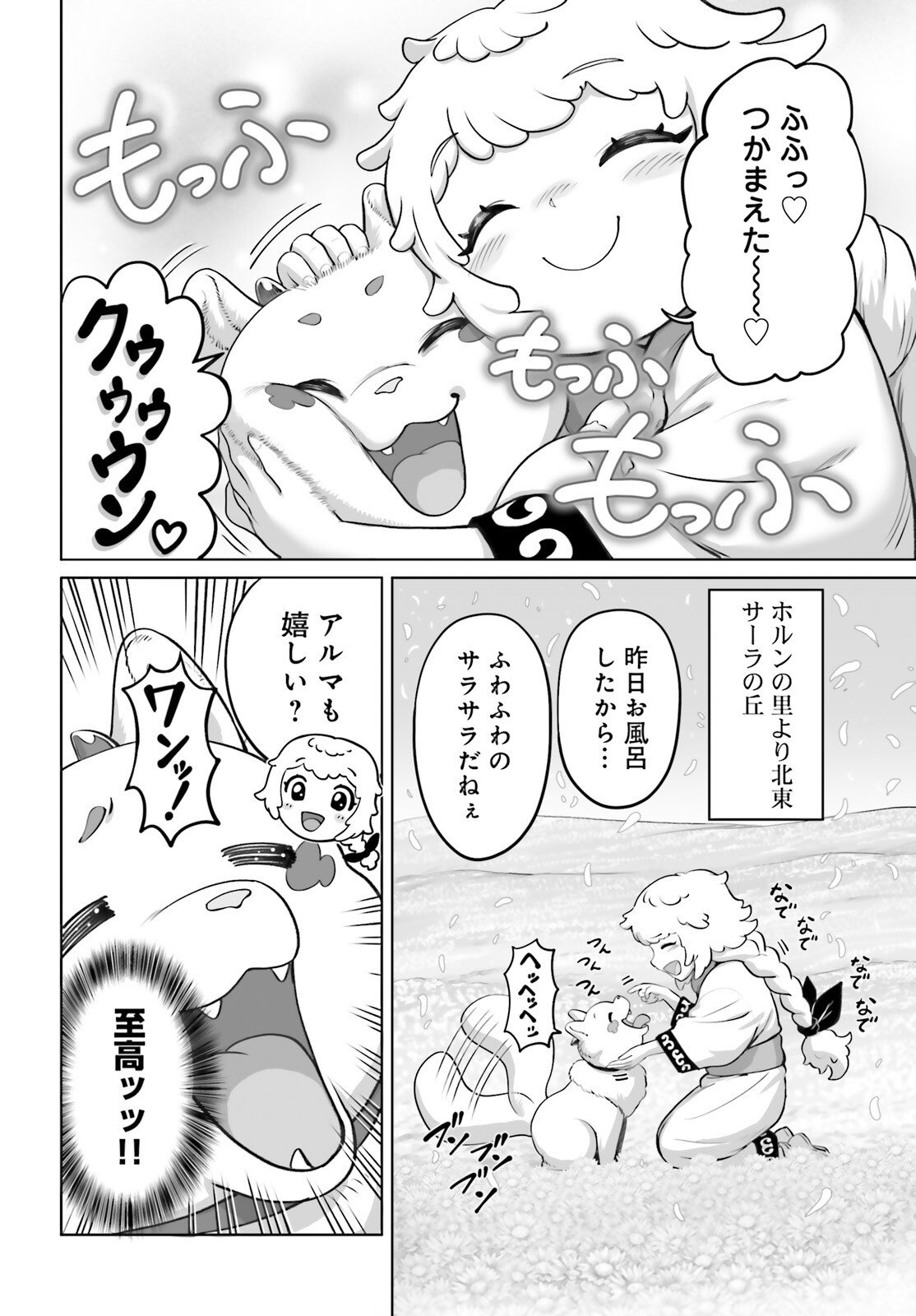 Sarabure ~Mesukousei no Uma Ikusei Nikki ~ - Chapter 2 - Page 8