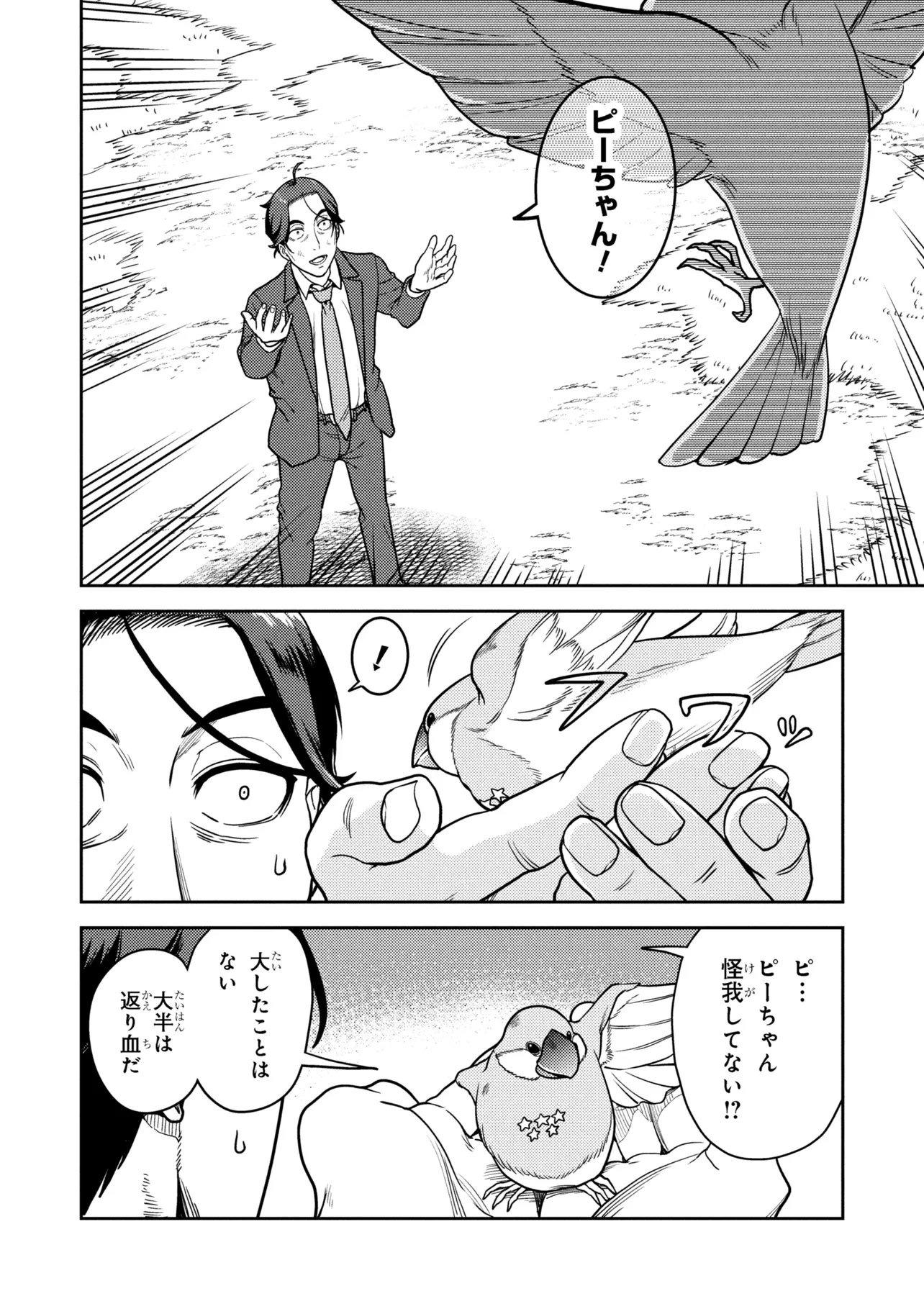 Sasaki to Pi-chan: Isekai de Slow Life o Tanoshi Mou Toshitara, Gendai de Inou Battle ni Makikomareta Ken - Mahou Shoujo Up o Hajimeta You Desu - Chapter 28.2 - Page 14