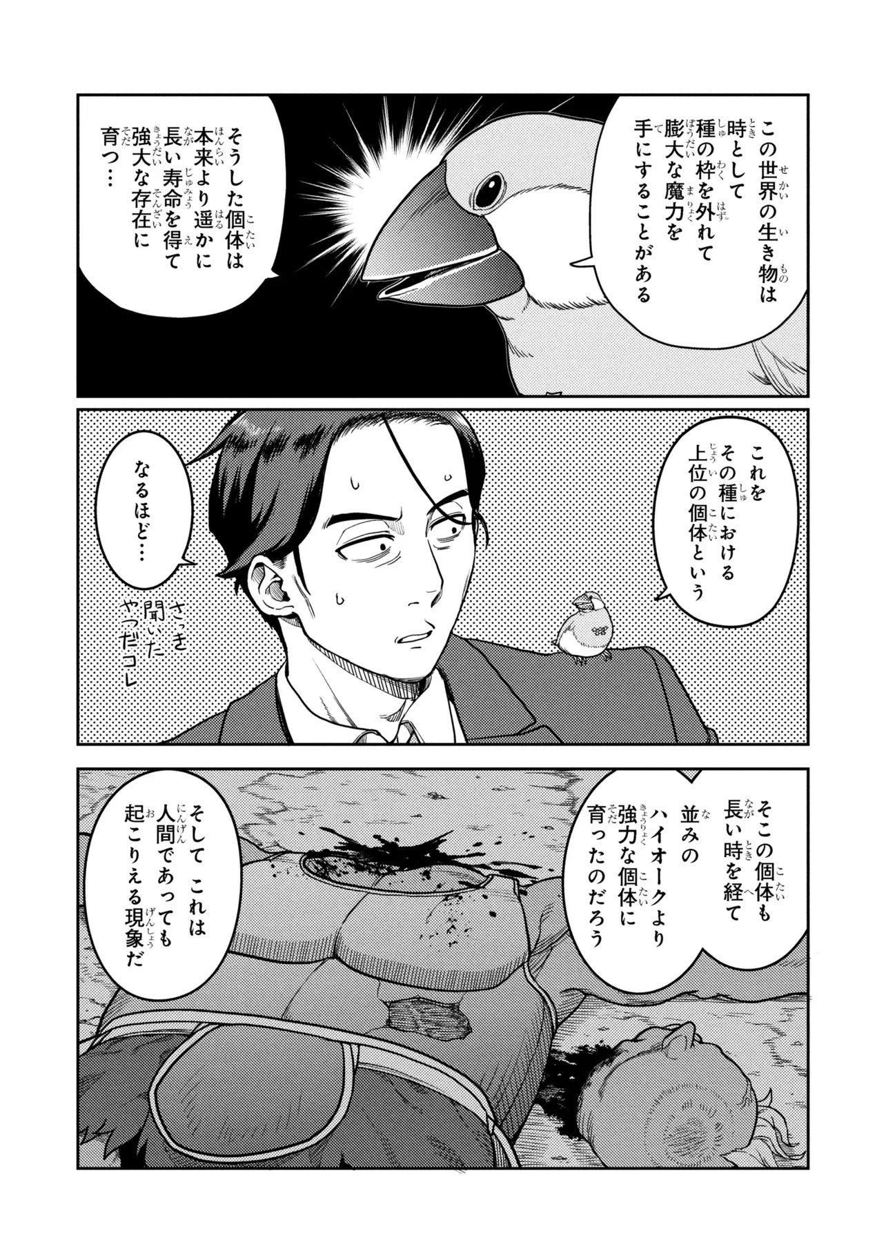 Sasaki to Pi-chan: Isekai de Slow Life o Tanoshi Mou Toshitara, Gendai de Inou Battle ni Makikomareta Ken - Mahou Shoujo Up o Hajimeta You Desu - Chapter 28.2 - Page 18