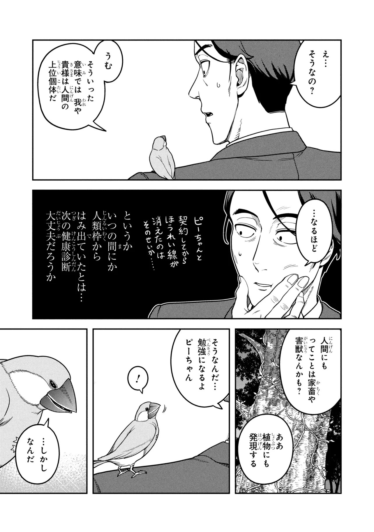 Sasaki to Pi-chan: Isekai de Slow Life o Tanoshi Mou Toshitara, Gendai de Inou Battle ni Makikomareta Ken - Mahou Shoujo Up o Hajimeta You Desu - Chapter 28.2 - Page 19
