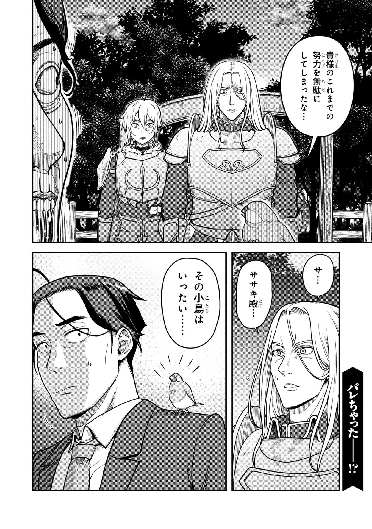 Sasaki to Pi-chan: Isekai de Slow Life o Tanoshi Mou Toshitara, Gendai de Inou Battle ni Makikomareta Ken - Mahou Shoujo Up o Hajimeta You Desu - Chapter 28.2 - Page 20