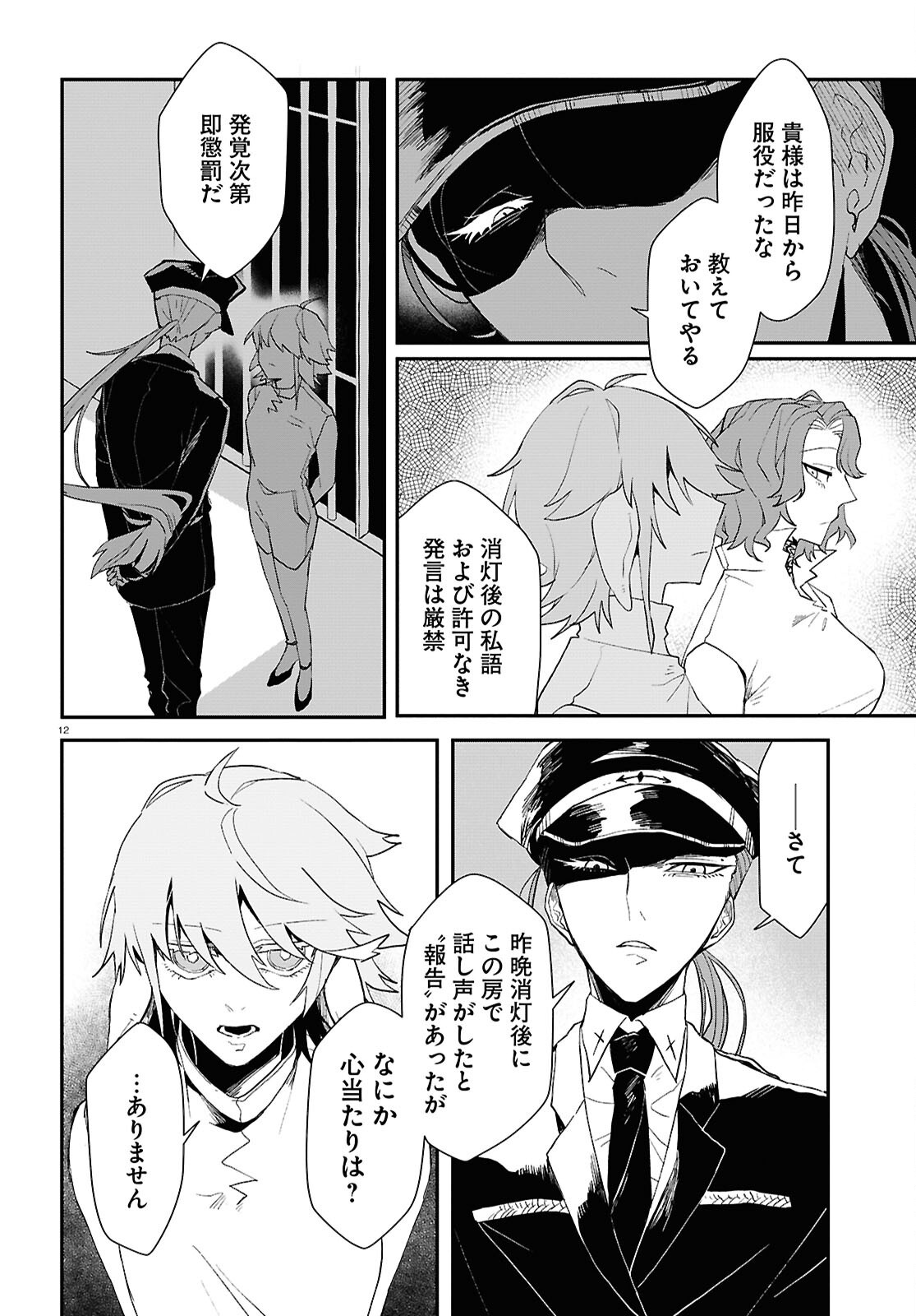 Shama Fallin' Jail - Chapter 1 - Page 12