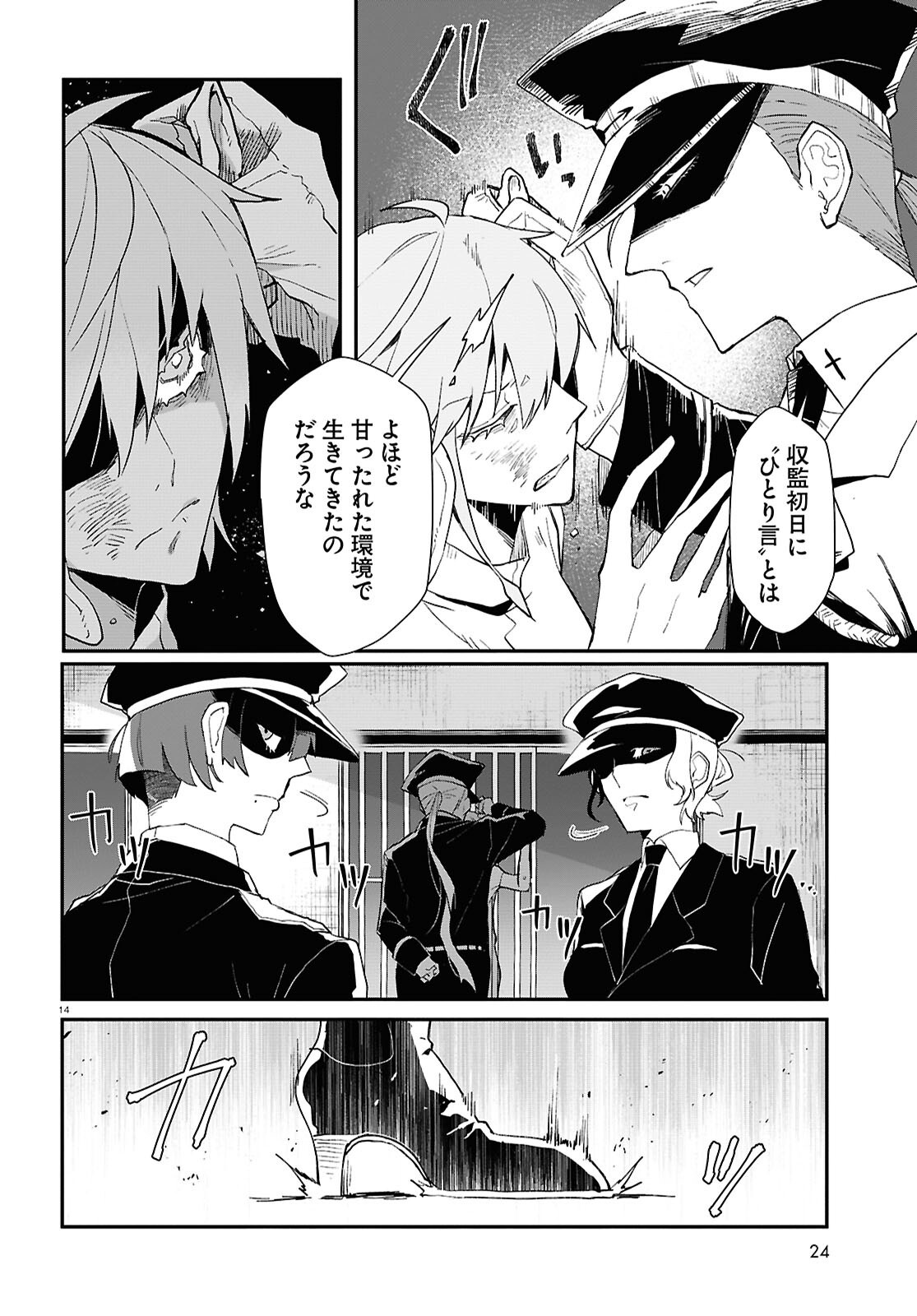 Shama Fallin' Jail - Chapter 1 - Page 14