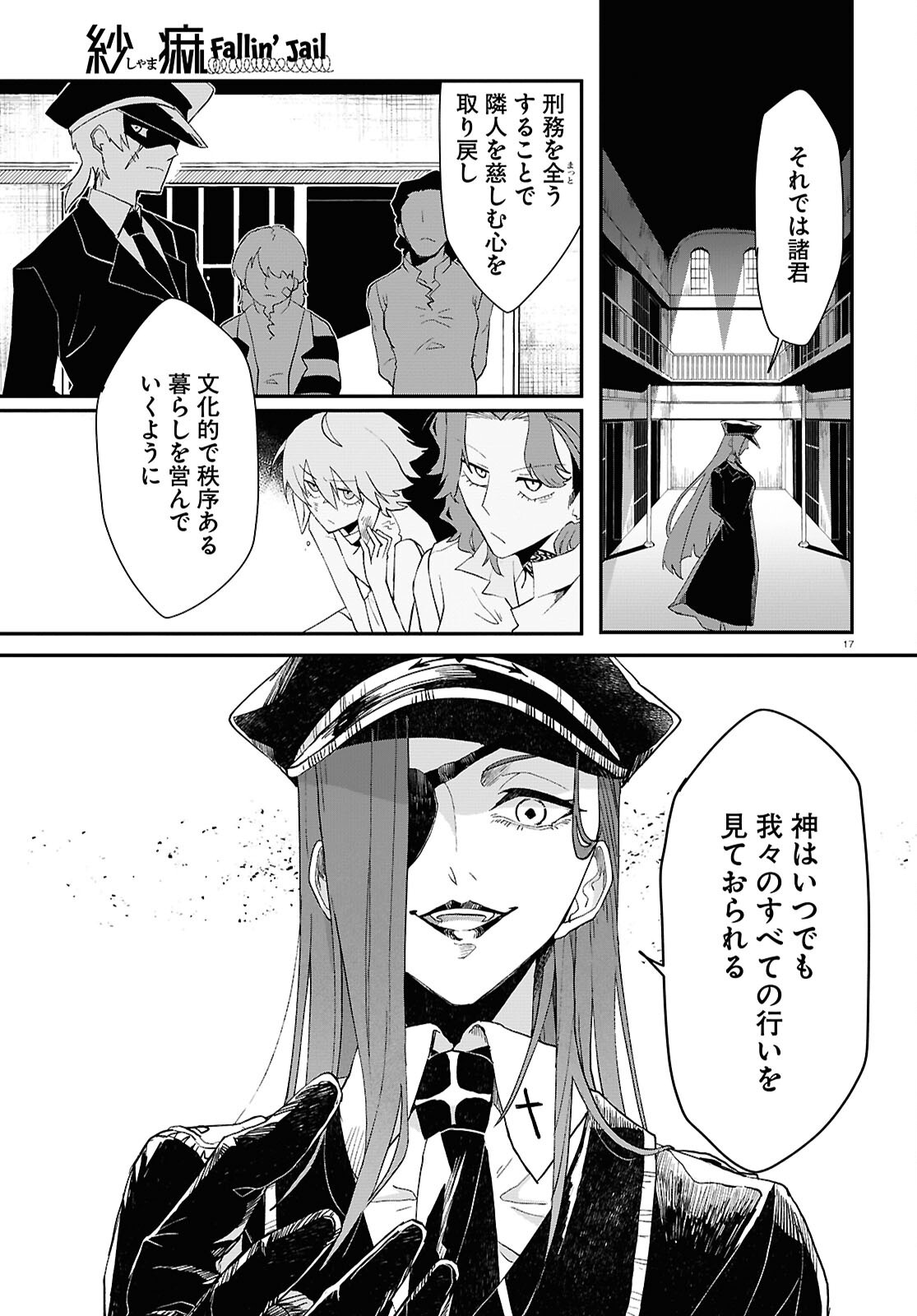 Shama Fallin' Jail - Chapter 1 - Page 17