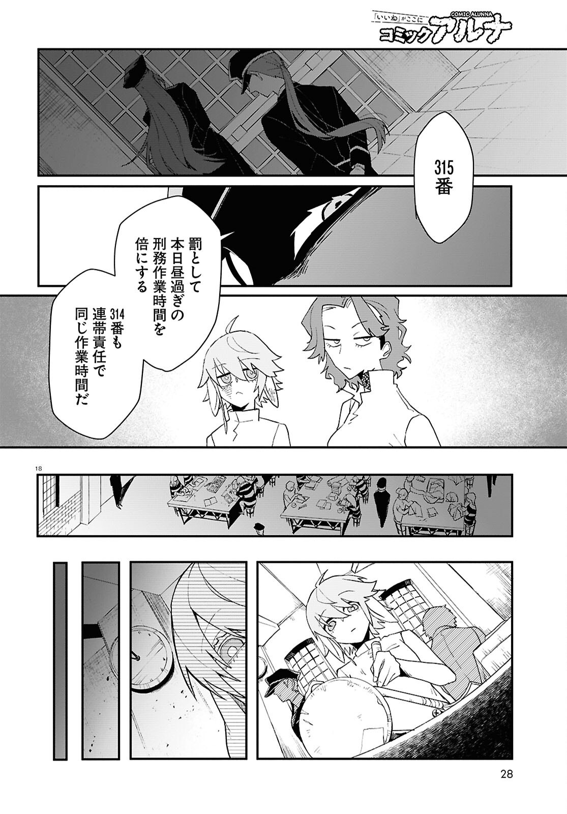 Shama Fallin' Jail - Chapter 1 - Page 18