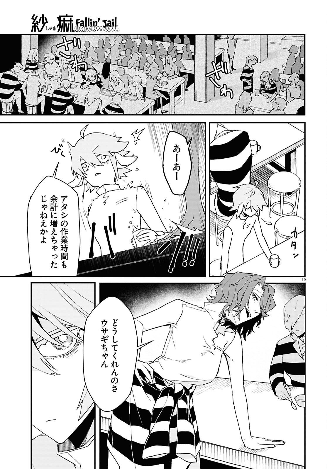Shama Fallin' Jail - Chapter 1 - Page 19