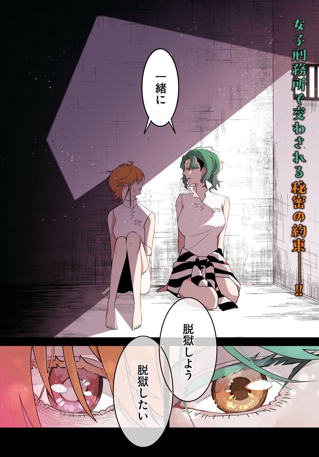 Shama Fallin' Jail - Chapter 1 - Page 2