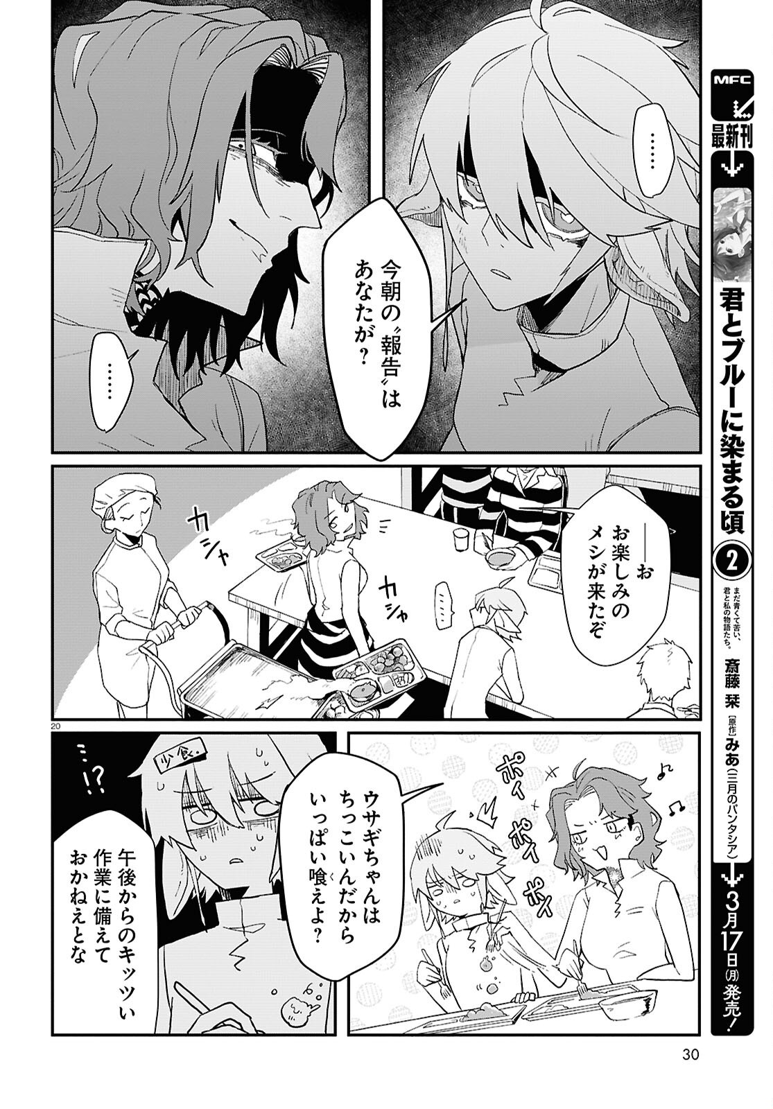 Shama Fallin' Jail - Chapter 1 - Page 20