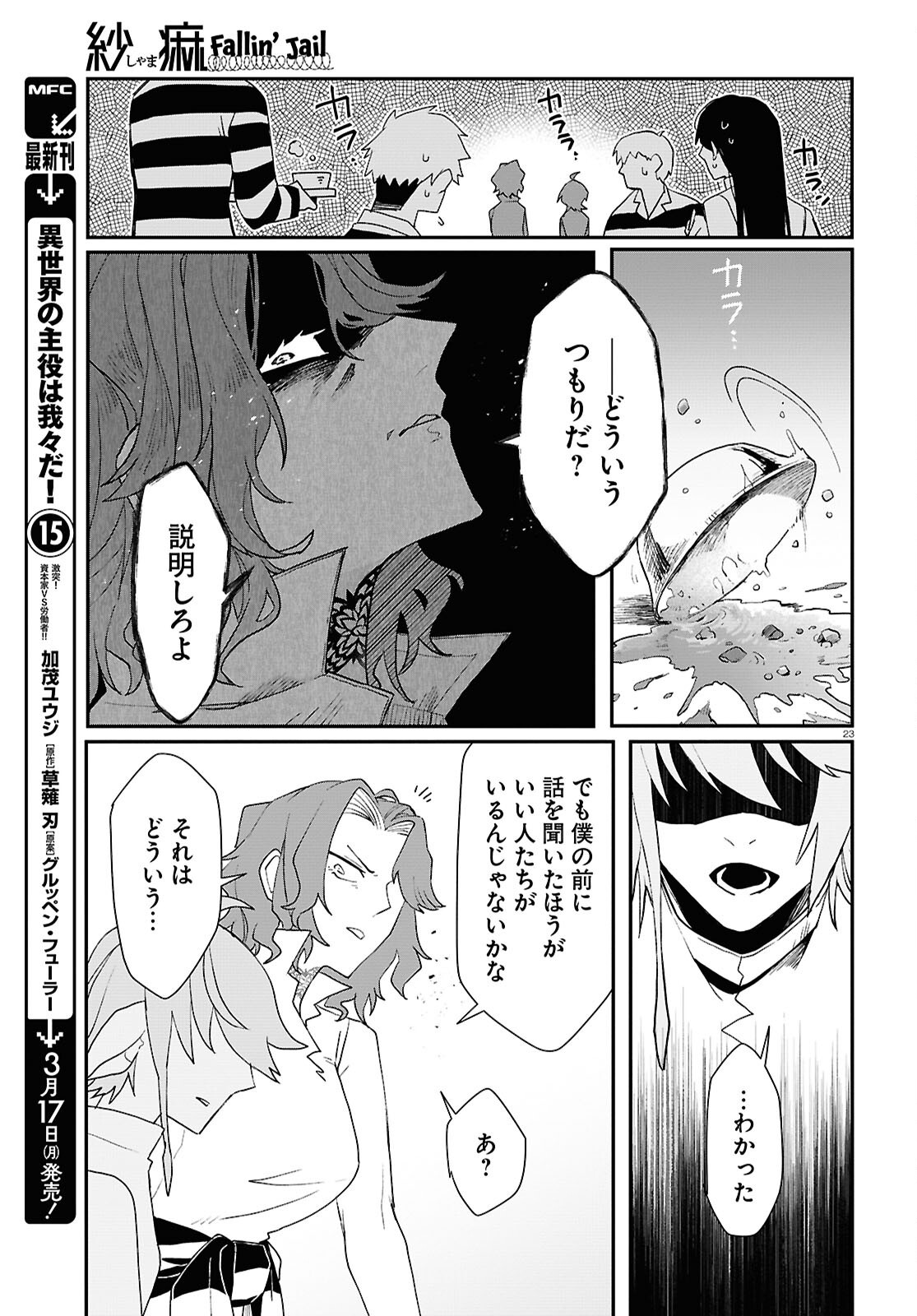 Shama Fallin' Jail - Chapter 1 - Page 23
