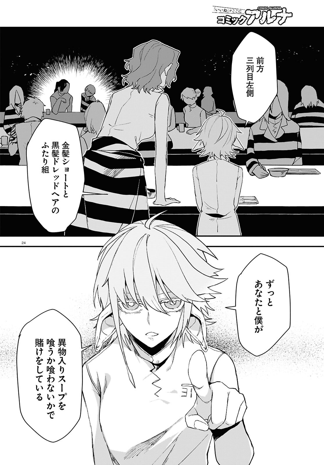 Shama Fallin' Jail - Chapter 1 - Page 24