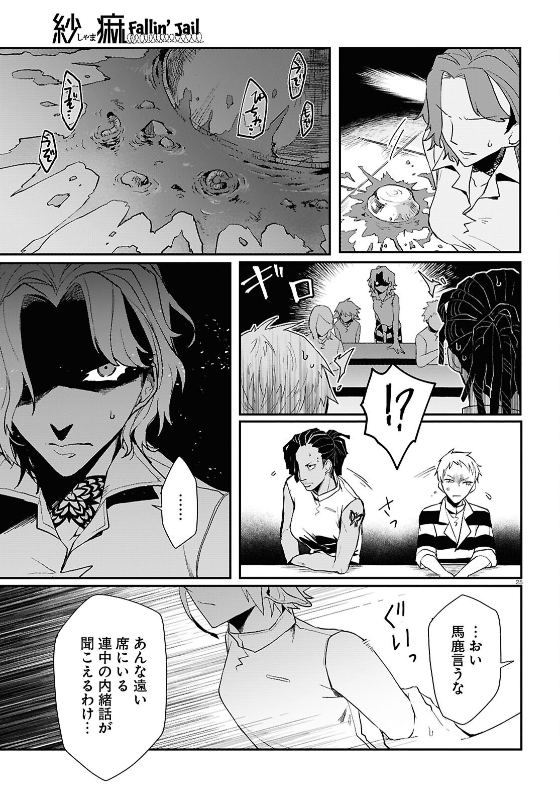 Shama Fallin' Jail - Chapter 1 - Page 25