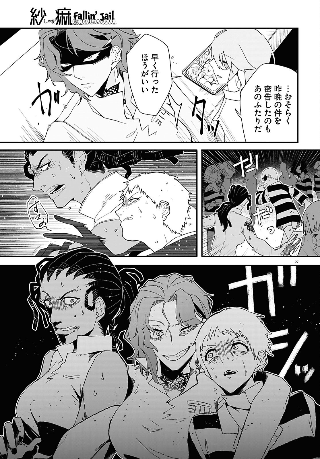 Shama Fallin' Jail - Chapter 1 - Page 27