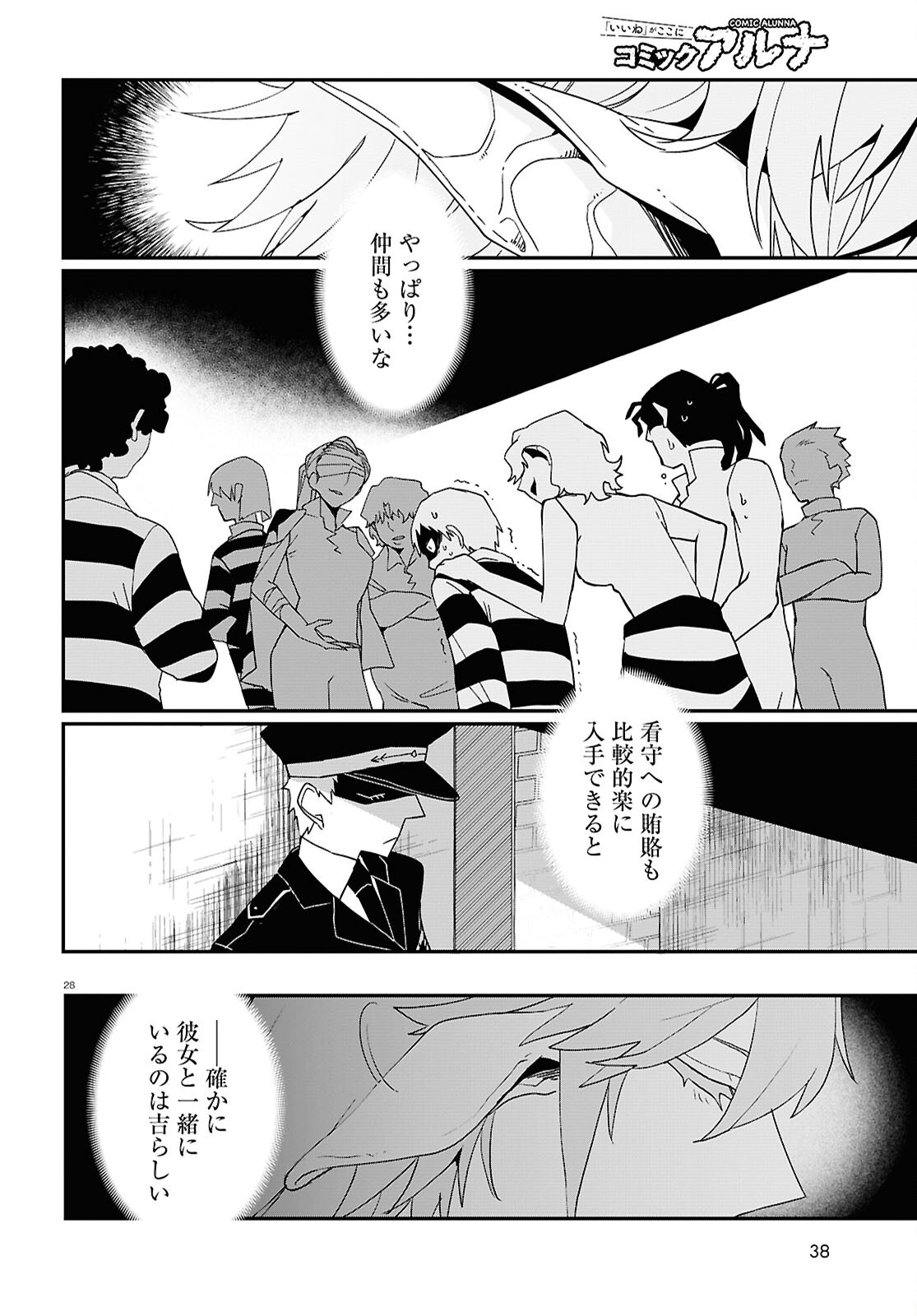 Shama Fallin' Jail - Chapter 1 - Page 28