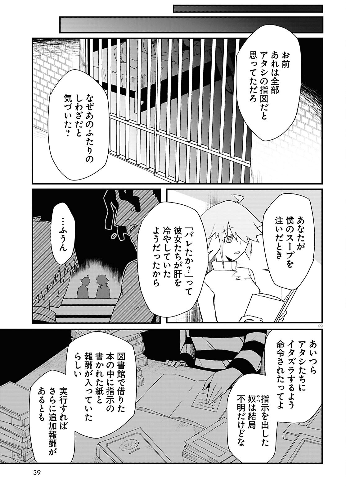 Shama Fallin' Jail - Chapter 1 - Page 29