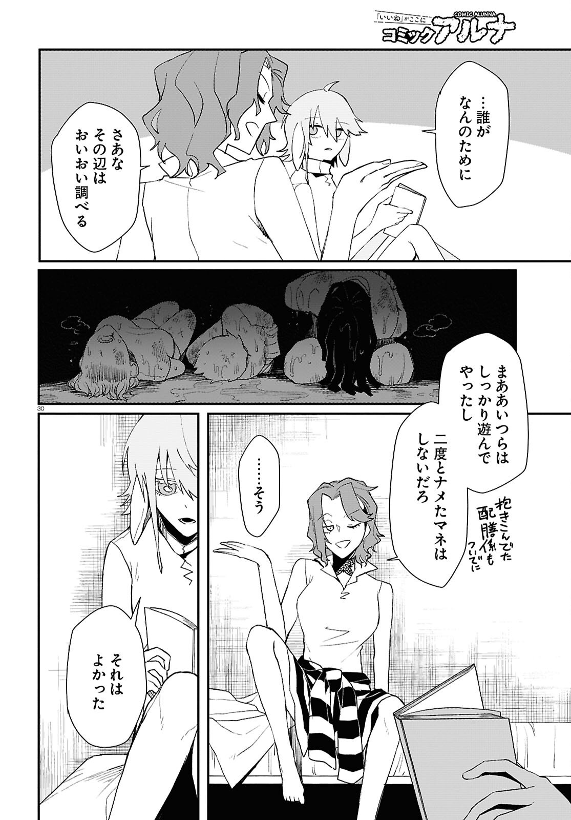 Shama Fallin' Jail - Chapter 1 - Page 30