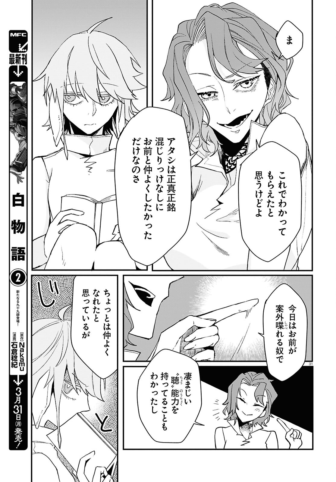 Shama Fallin' Jail - Chapter 1 - Page 31