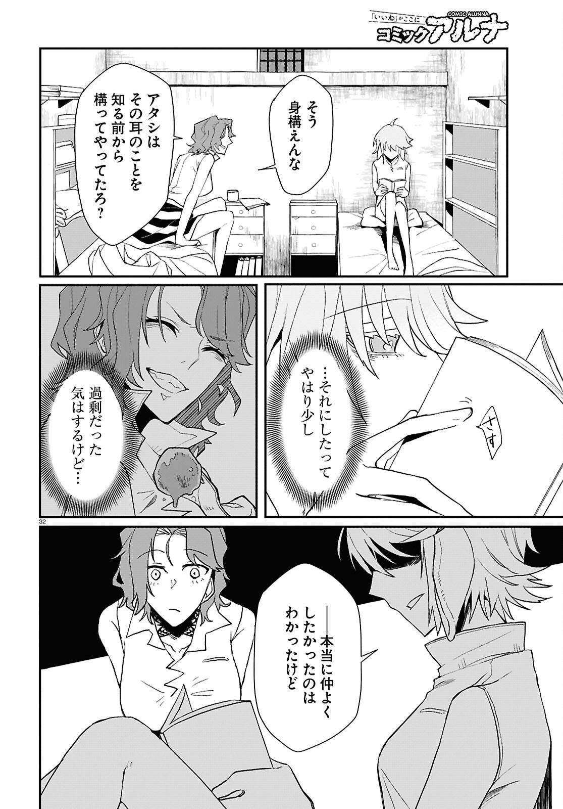 Shama Fallin' Jail - Chapter 1 - Page 32
