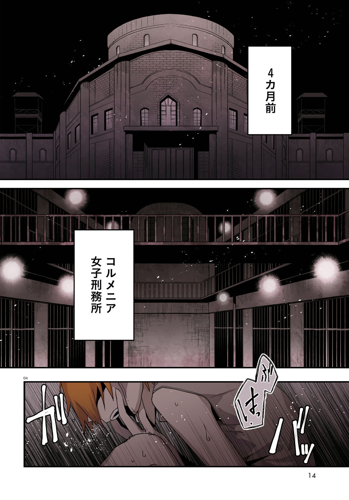 Shama Fallin' Jail - Chapter 1 - Page 4