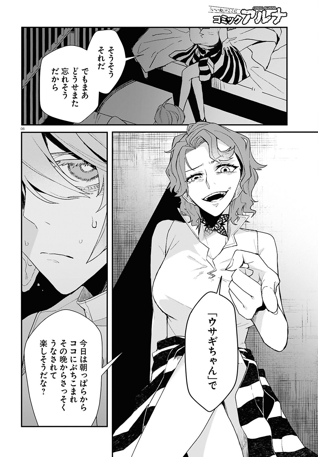 Shama Fallin' Jail - Chapter 1 - Page 6