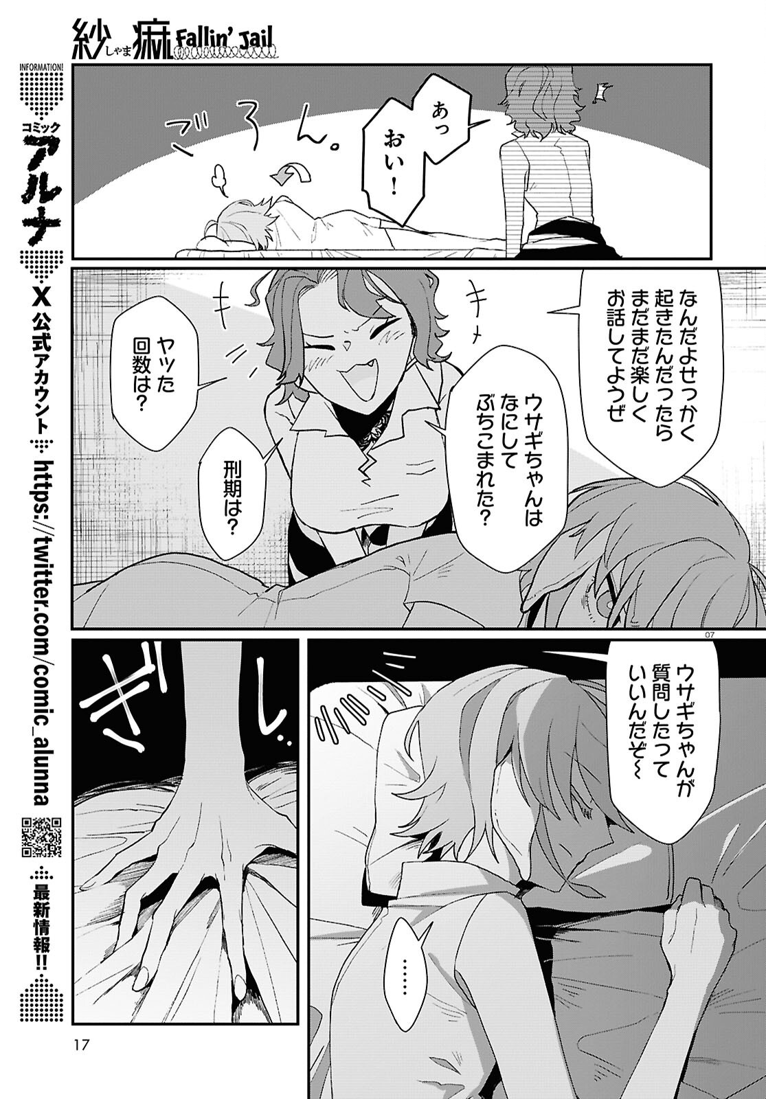 Shama Fallin' Jail - Chapter 1 - Page 7