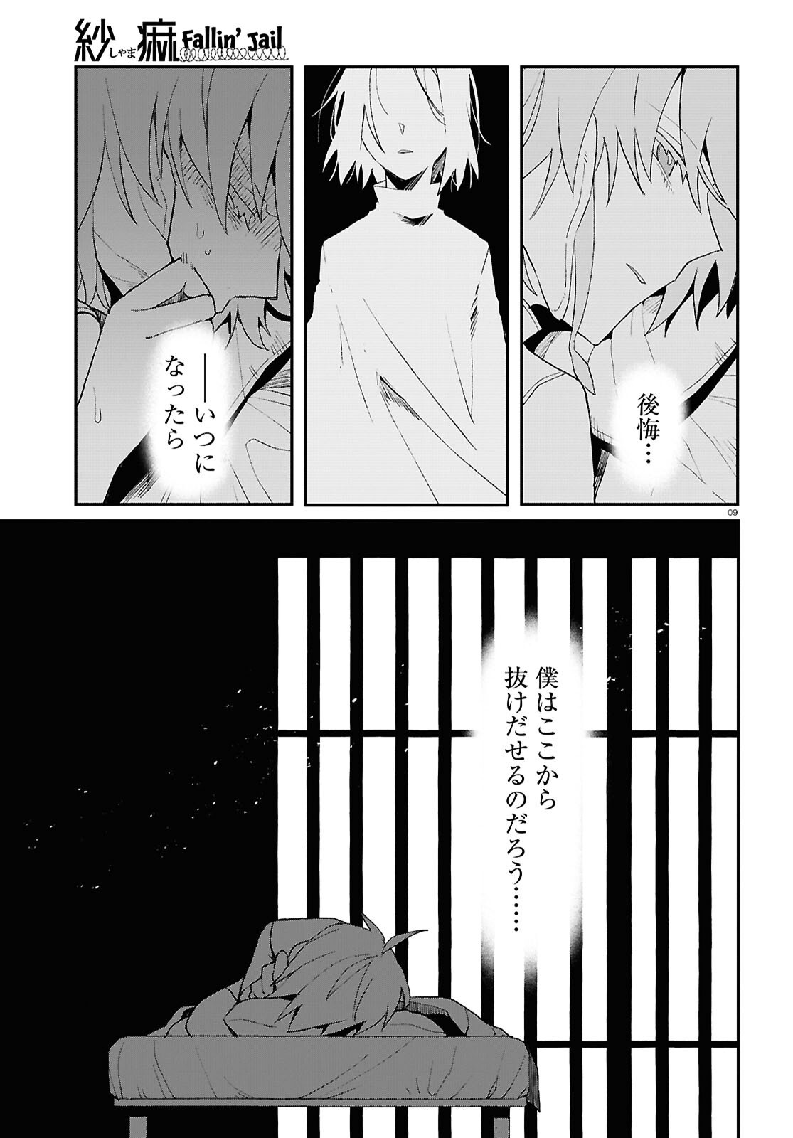 Shama Fallin' Jail - Chapter 1 - Page 9