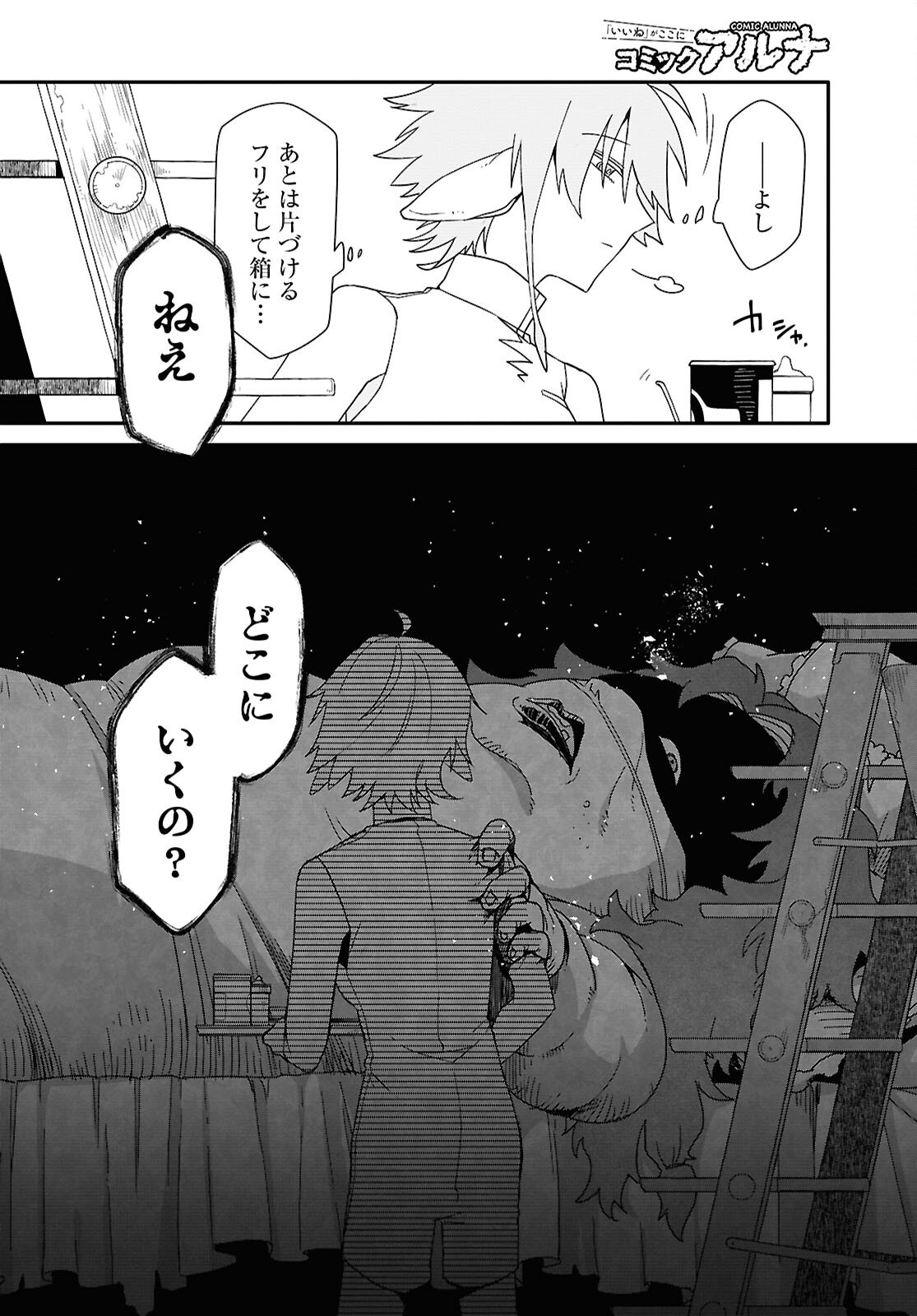 Shama Fallin' Jail - Chapter 2 - Page 12