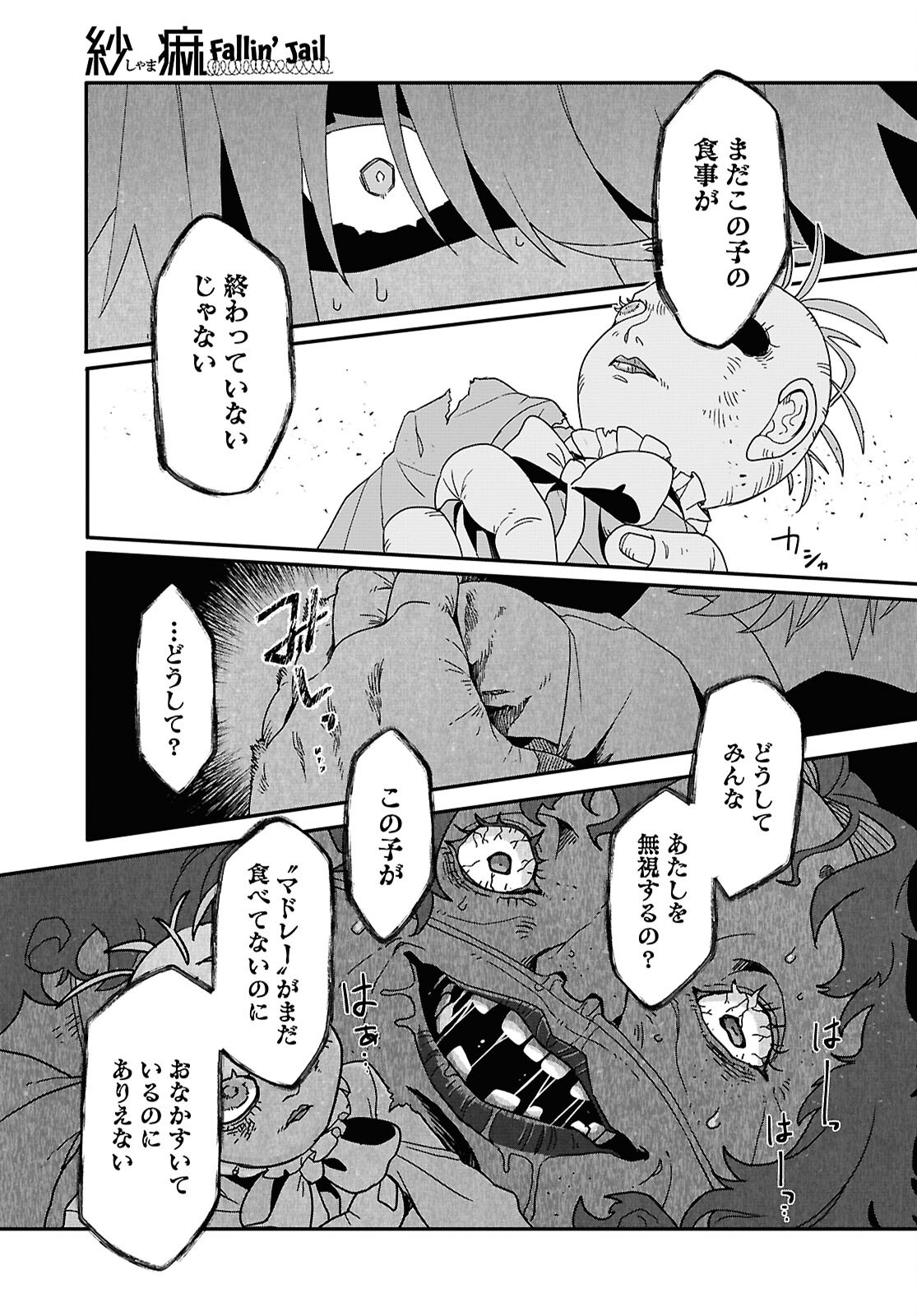 Shama Fallin' Jail - Chapter 2 - Page 13