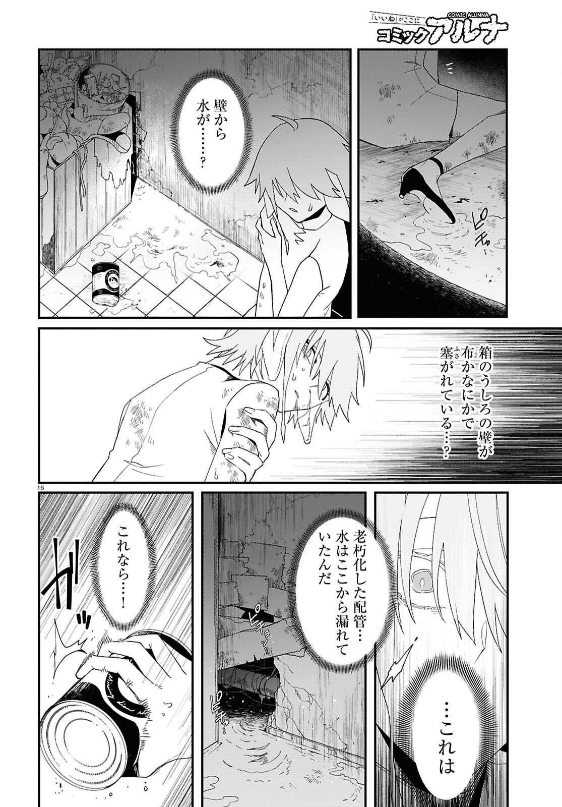 Shama Fallin' Jail - Chapter 2 - Page 16