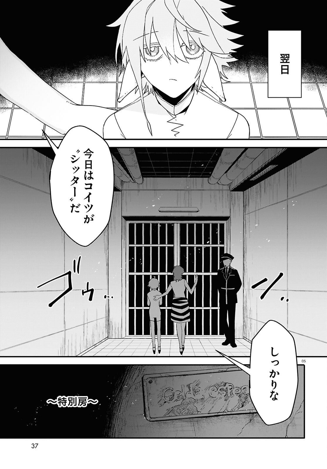 Shama Fallin' Jail - Chapter 2 - Page 5