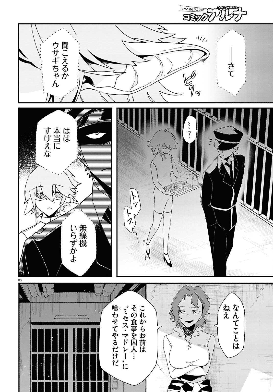 Shama Fallin' Jail - Chapter 2 - Page 6