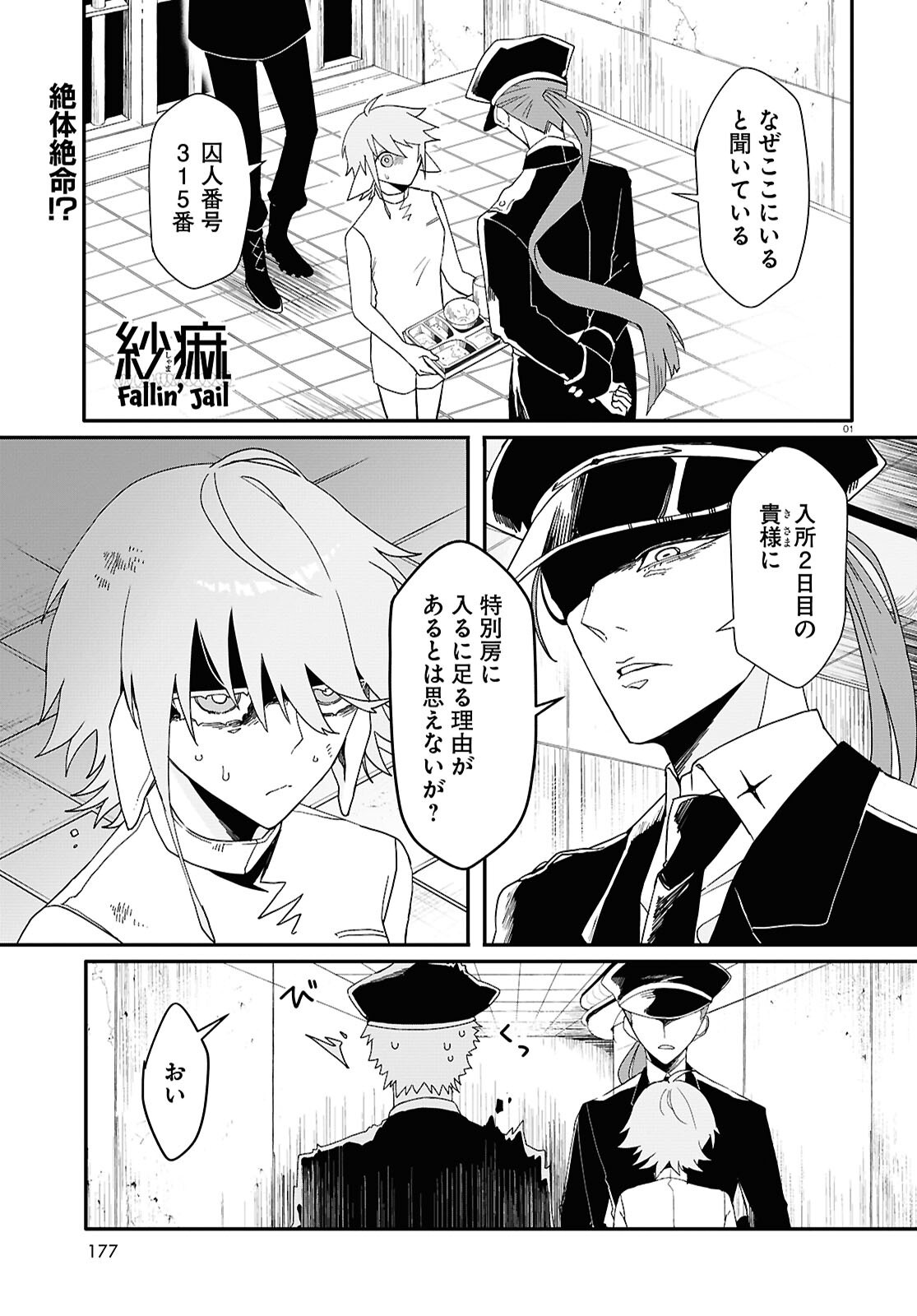 Shama Fallin' Jail - Chapter 3 - Page 1
