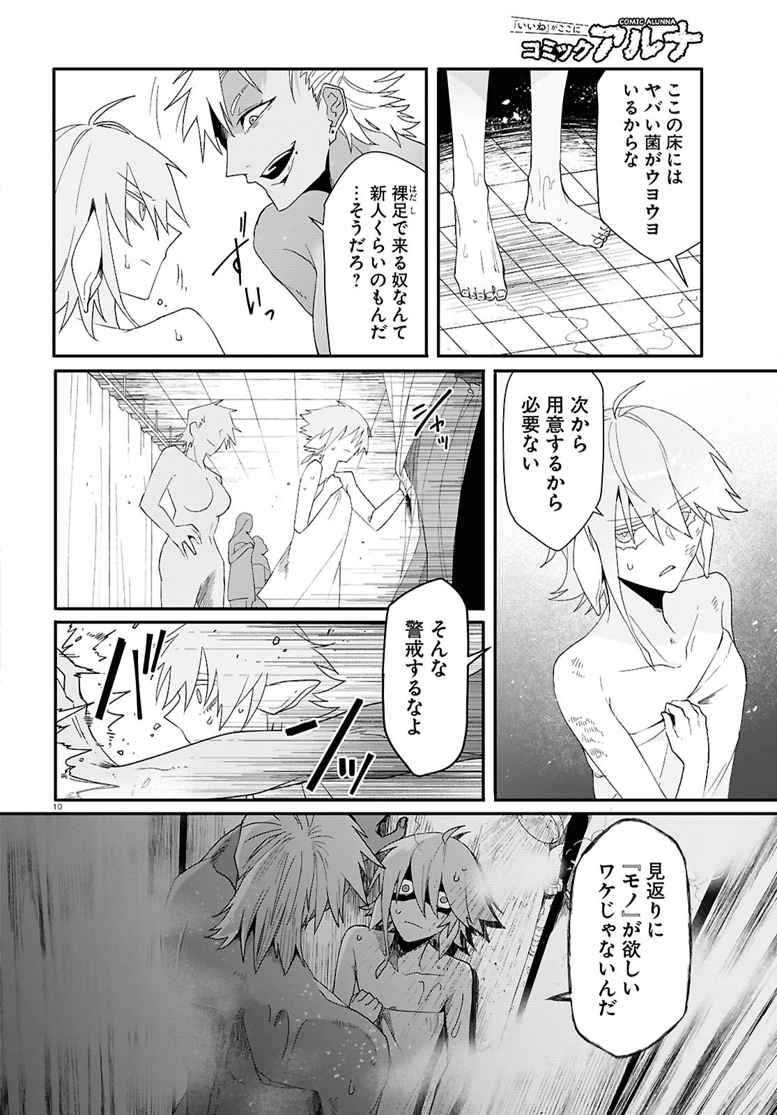 Shama Fallin' Jail - Chapter 3 - Page 10