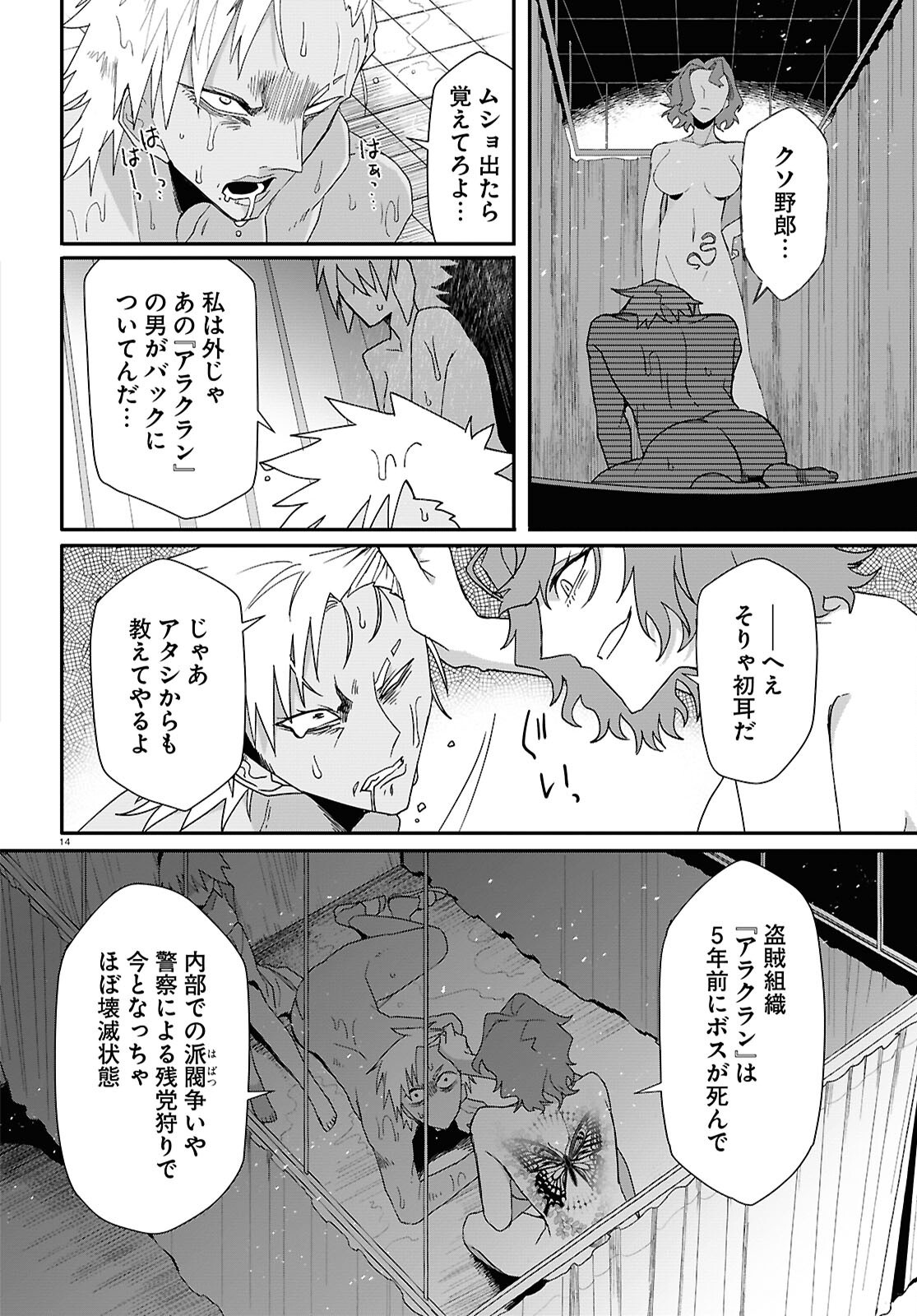 Shama Fallin' Jail - Chapter 3 - Page 14