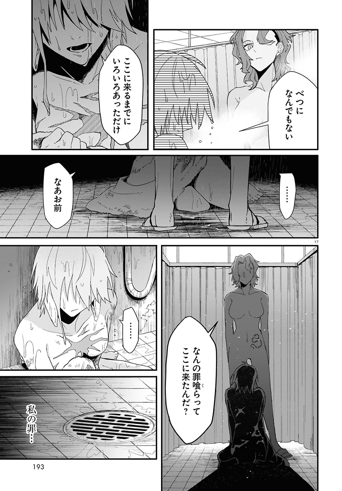 Shama Fallin' Jail - Chapter 3 - Page 17